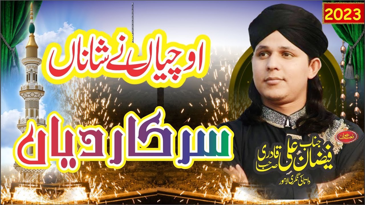 Latest Naat Shareef 2023 Punjabi Naat  Faizan Ali Qadri Shana Sarkar Dian By Only Muhammad Studio