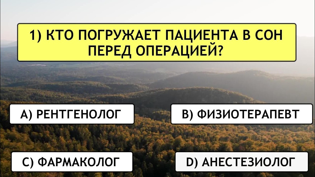 Испытание для вашей ЭРУДИЦИИ, сможете ли вы решить все 25 вопросов?