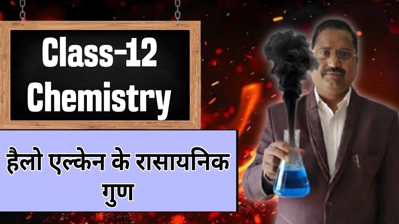 One Shot एल्किल हेलाईड (हैलो एल्केन) के रासायनिक गुण 😱😱 😱 #board #pw #learnandshare #chemistryexam 