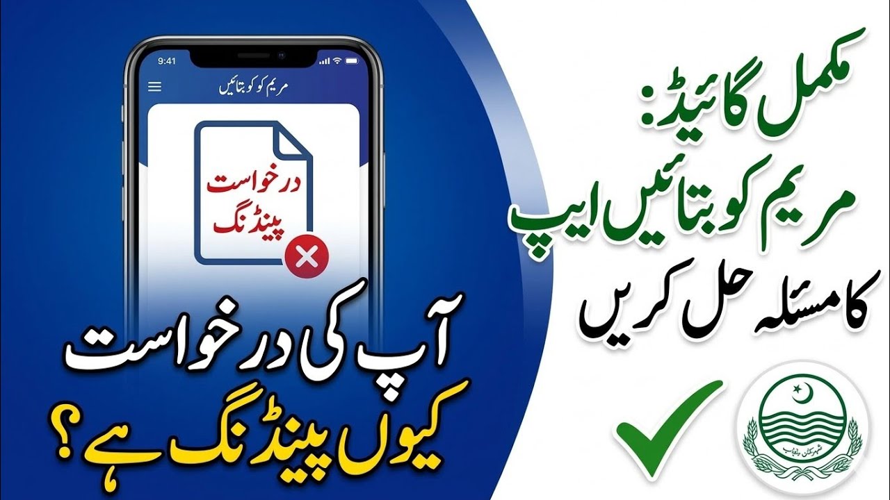 Maryam Ko Batayen App: Application Pending Masla Hal! ✅