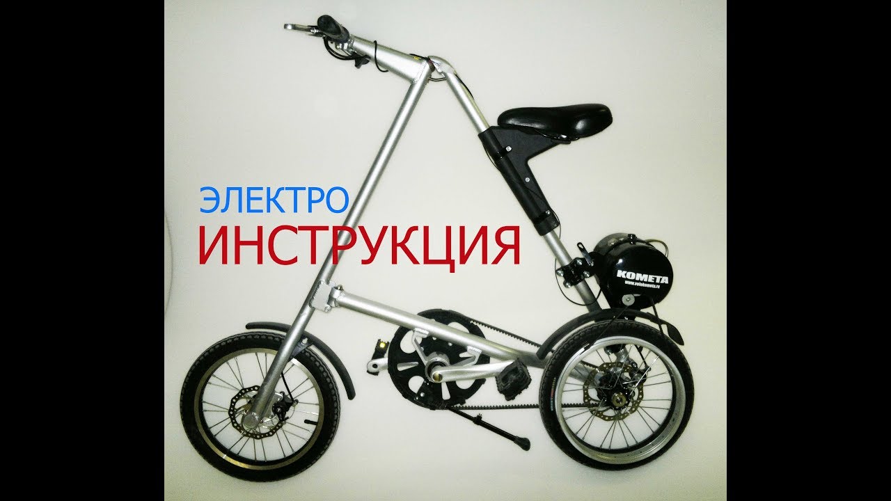Electric Mono unit for Strida bicycle