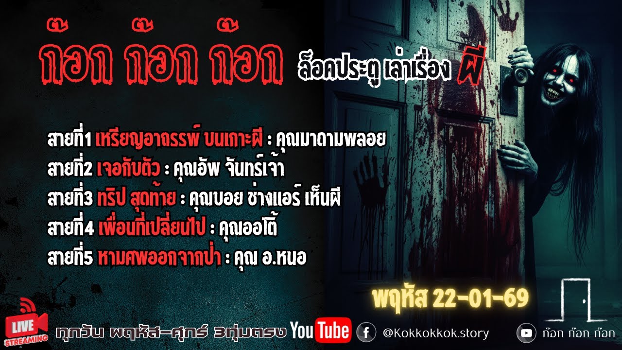((LiVE)) ก๊อก ก๊อก ก๊อก 