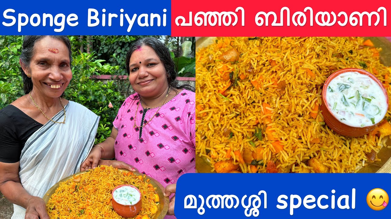 പഞ്ഞി ബിരിയാണി | ഉച്ചക്ക് എന്തുണ്ടാക്കും എന്ന ടെൻഷൻ ഇനി വേണ്ട | Sponge Biriyani Recipe |