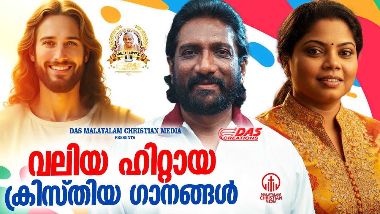 വലിയ ഹിറ്റായ ക്രിസ്തിയ ഗാനങ്ങൾ!!| #evergreen  | #superhits