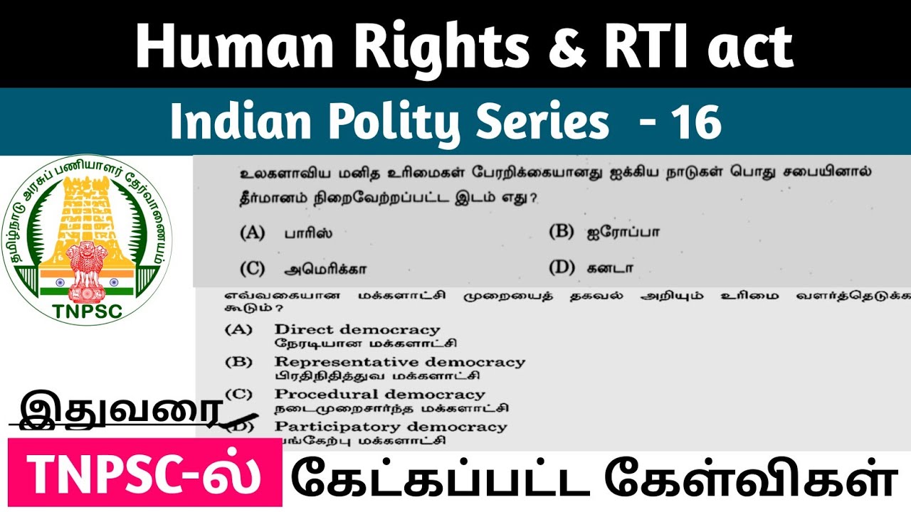 Human Rights| RTI act TNPSC previous year questions 2019-23| மனித உரிமைகள்|தகவல் பெறும் உரிமை சட்டம்