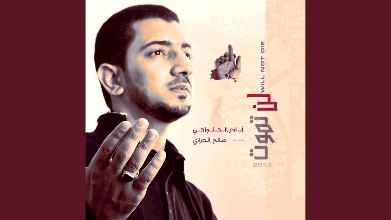 لن تموت