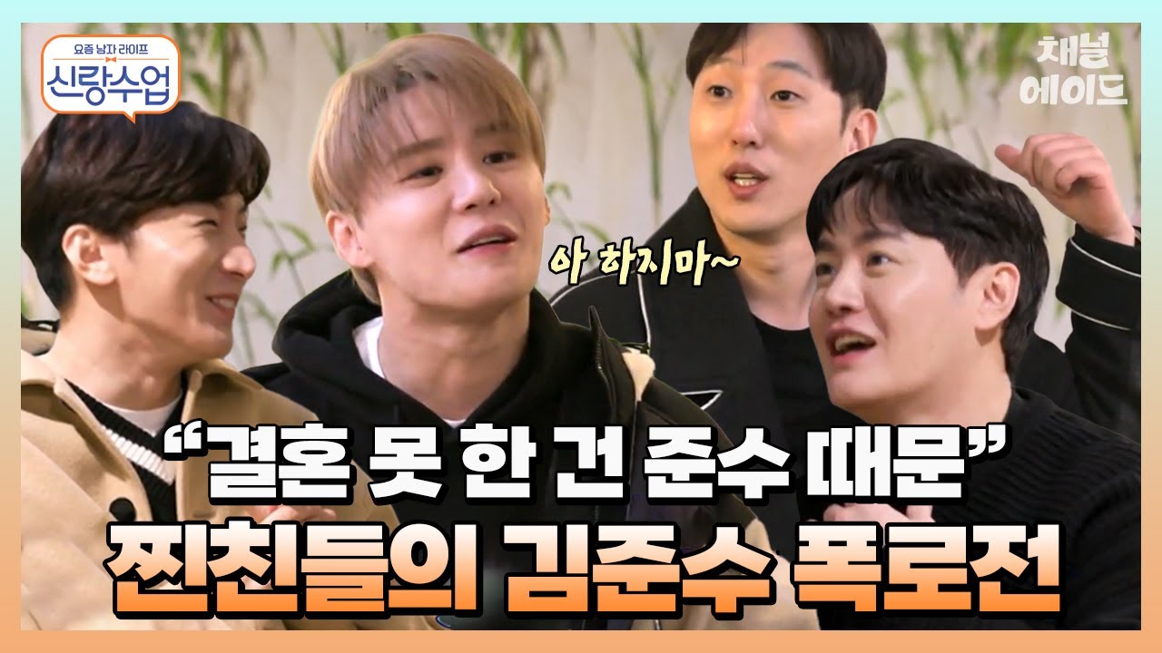 [#신랑수업] 