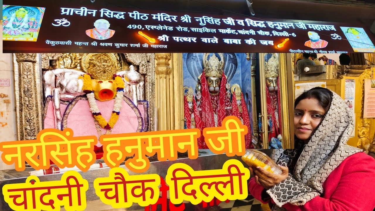 Narsingh hanuman ji darshan Chandni chowk Delhi..#viral #youtube #vlog #explore 