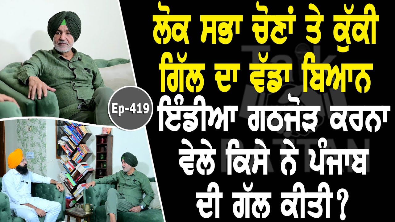 Show with Ranjit Singh Kuki Gill | Political | EP 419 | Talk with Rattan