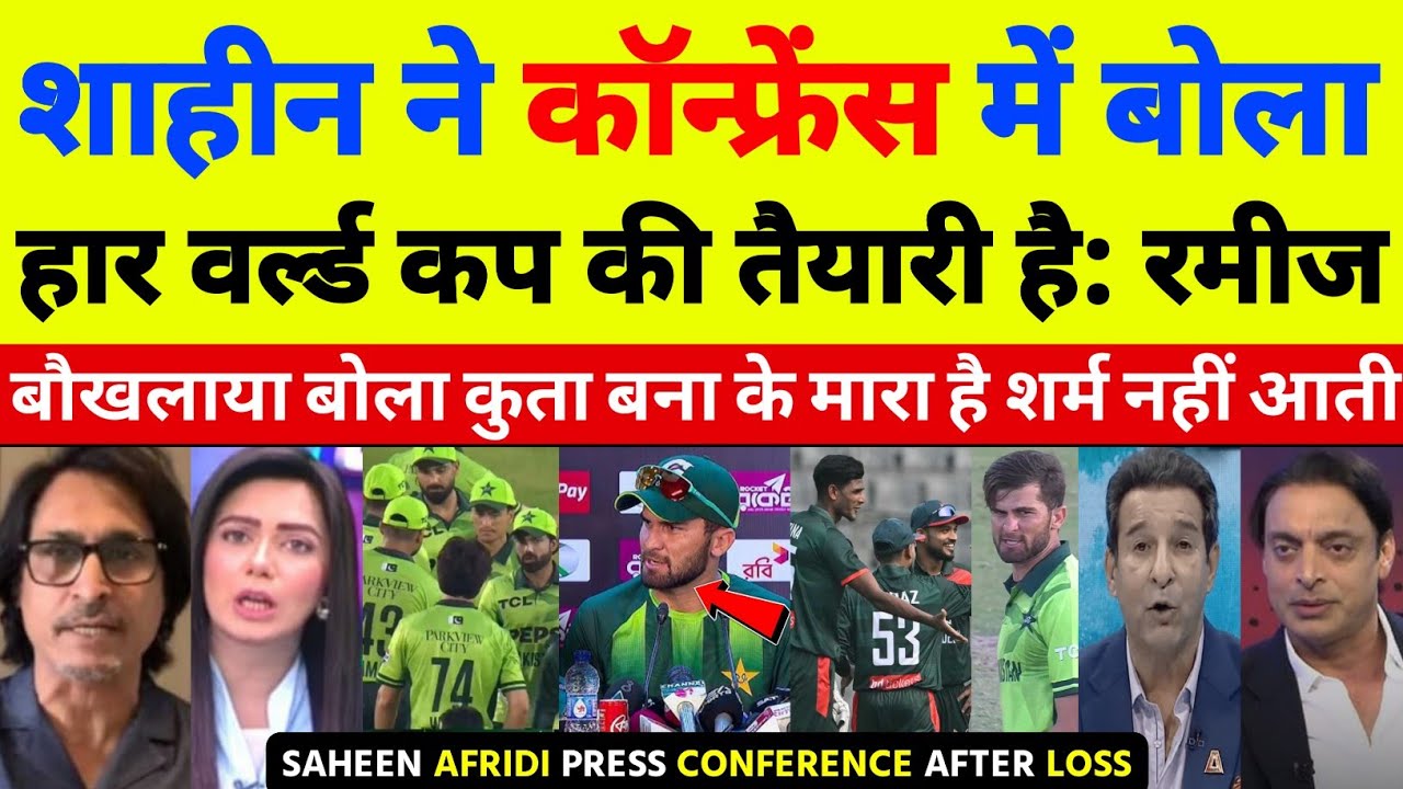 Ramiz Raja & Shoaib Akhtar Shocked on Saheen Afridi Press Conference After Pak Loss Vs Ban 1st ODI |
