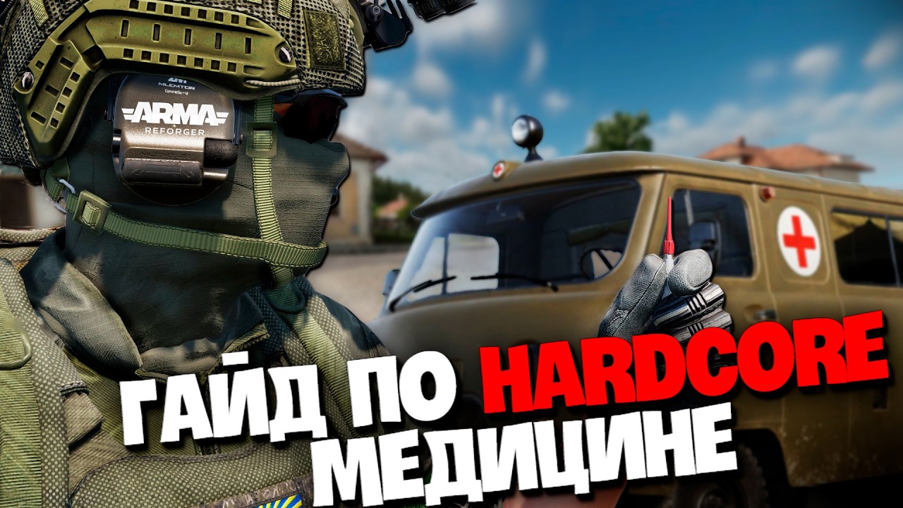 СТАНЬ САМЫМ ПОЛЕЗНЫМ СОЮЗНИКОМ НА ХАРДКОР СЕРВЕРАХ I ACE Anvil I ACE Medical Core
