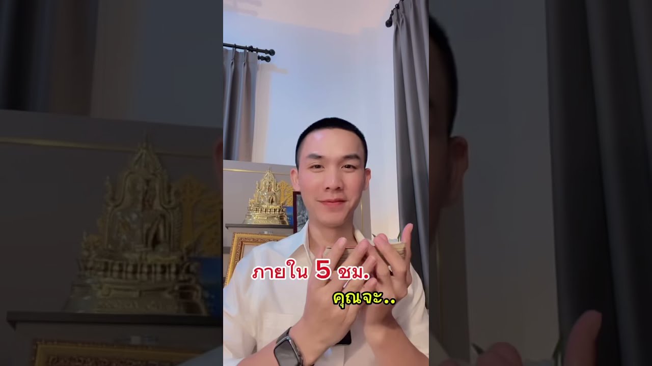 ภายใน 5 ชม. คุณจะ..  #ครูกัน #ครูกันวัชรธร
