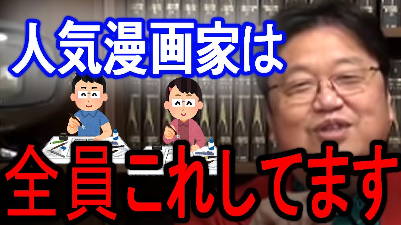 【漫画家】これ必須スキルです。苦手でも絶対向き合うときが来る【岡田斗司夫/切り抜き】