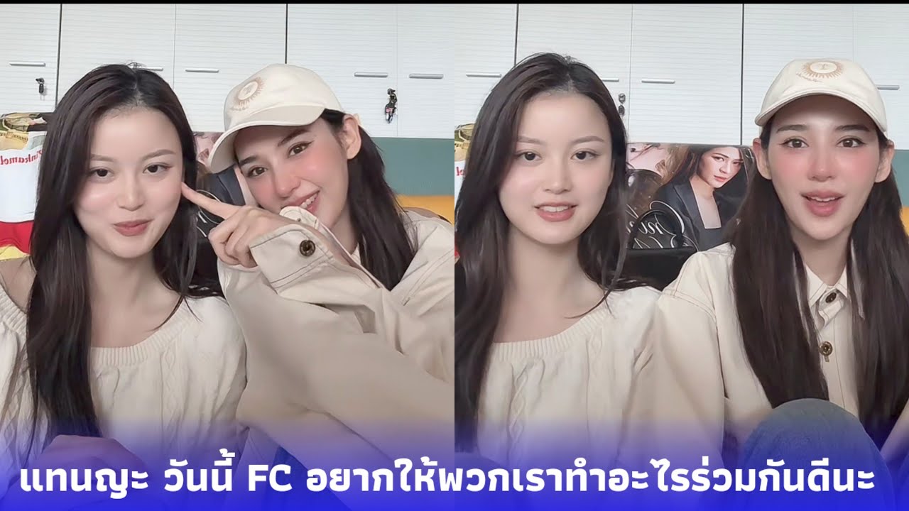 แทนญะ มาไลฟ์ tiktok ชวนคุยวันนี้ FC อยากให้พวกเราทำอะไรร่วมกันดีนะ