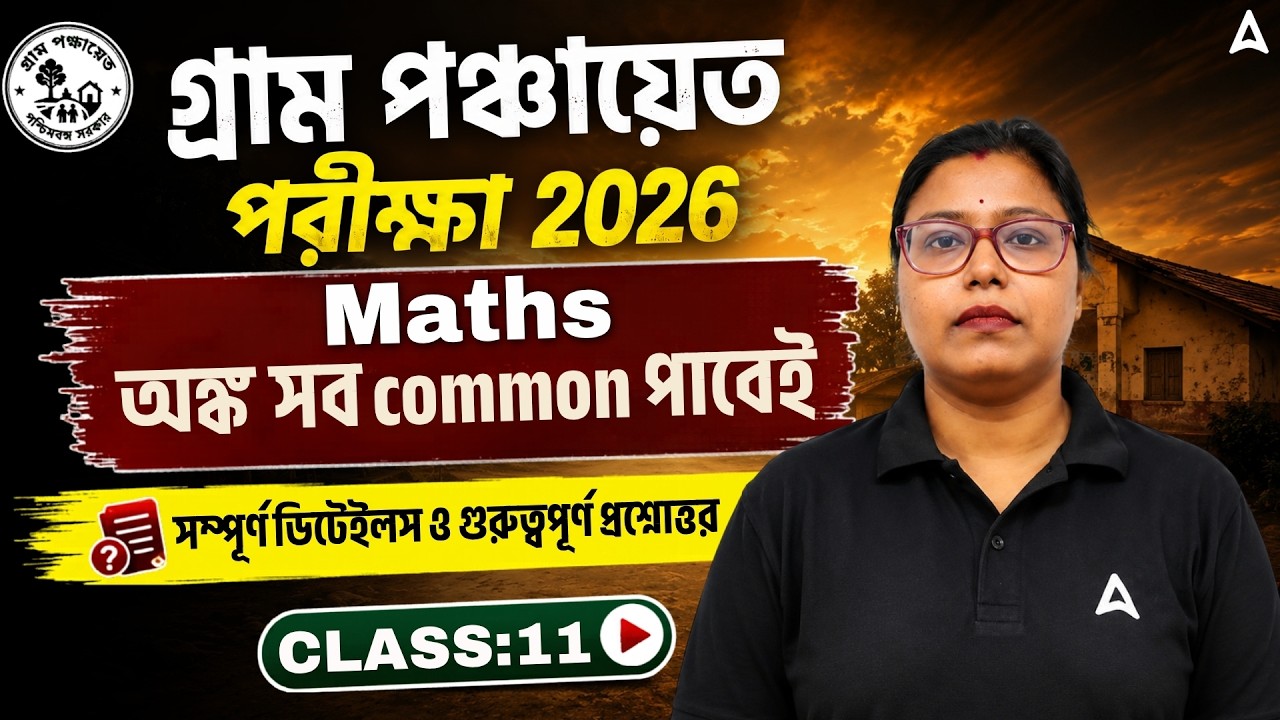 WB Gram Panchayat Math Class 2026 | Math Class | WB Panchayat Class | Shukla mam