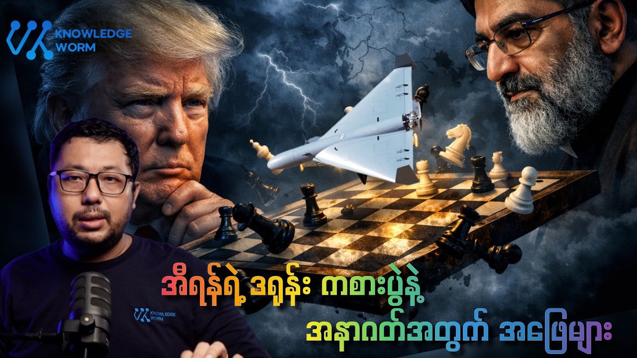 အီရန်ကတဲ့ Shahed ဒရုန်းကစားပွဲနဲ့ အနာဂတ်အတွက် အဖြေများ