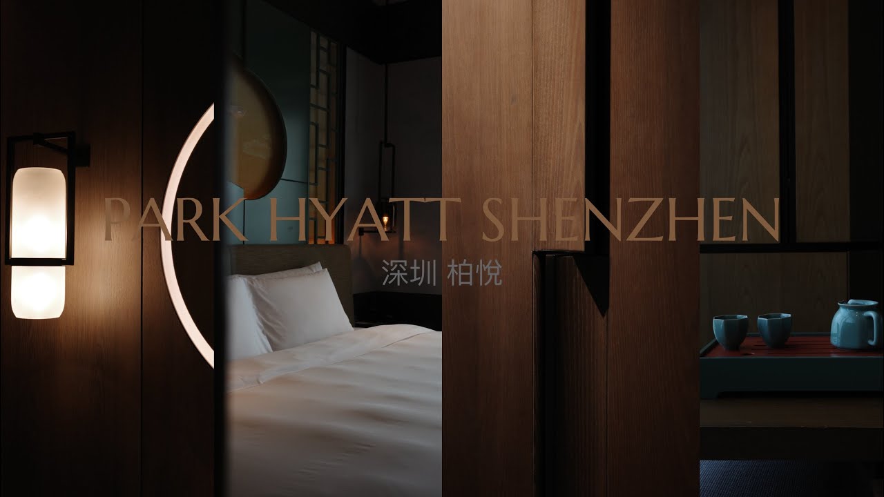 深圳柏悅酒店 Park Hyatt Shenzhen [ CJ 來去住酒店 ]