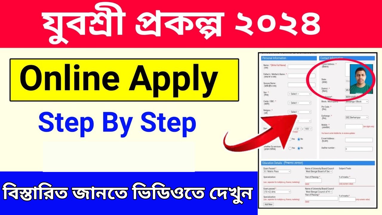 Employment Exchange Online Registration || Employment Bank New Online Apply #wb_employment_bank