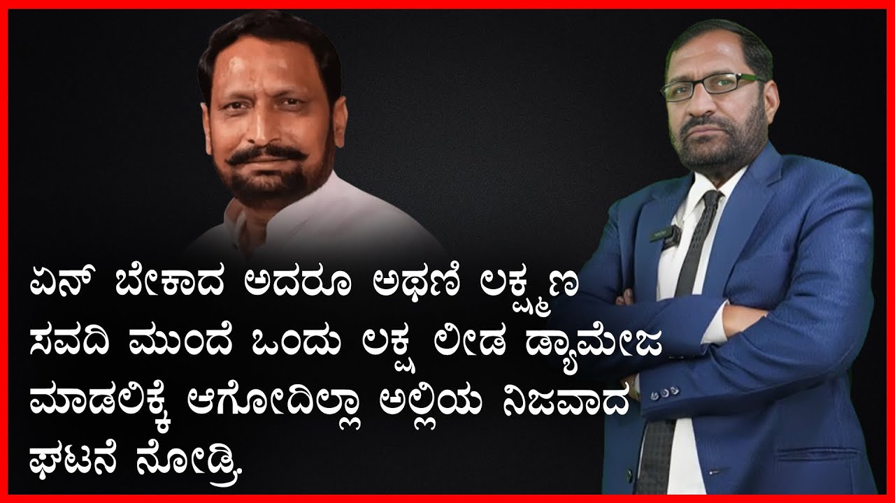 ಏನ್ ಬೇಕಾದ ಆದರೂ ಅಥಣಿ ಲಕ್ಷ್ಮಣ ಸವದಿ ಮುಂದೆ ಒಂದು ಲಕ್ಷ ಲೀಡ ಡ್ಯಾಮೇಜ ಮಾಡಲಿಕ್ಕೆ ಆಗೋದಿಲ್ಲಾ ಅಲ್ಲಿಯ ನಿಜವಾದ ಘಟ