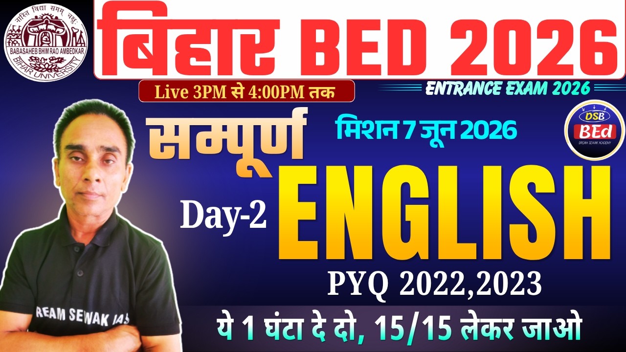 सम्पूर्ण English | Bihar BEd English Class | Day-2 | 15/15 मार्क लाएं | bihar BEd entrance exam 2026