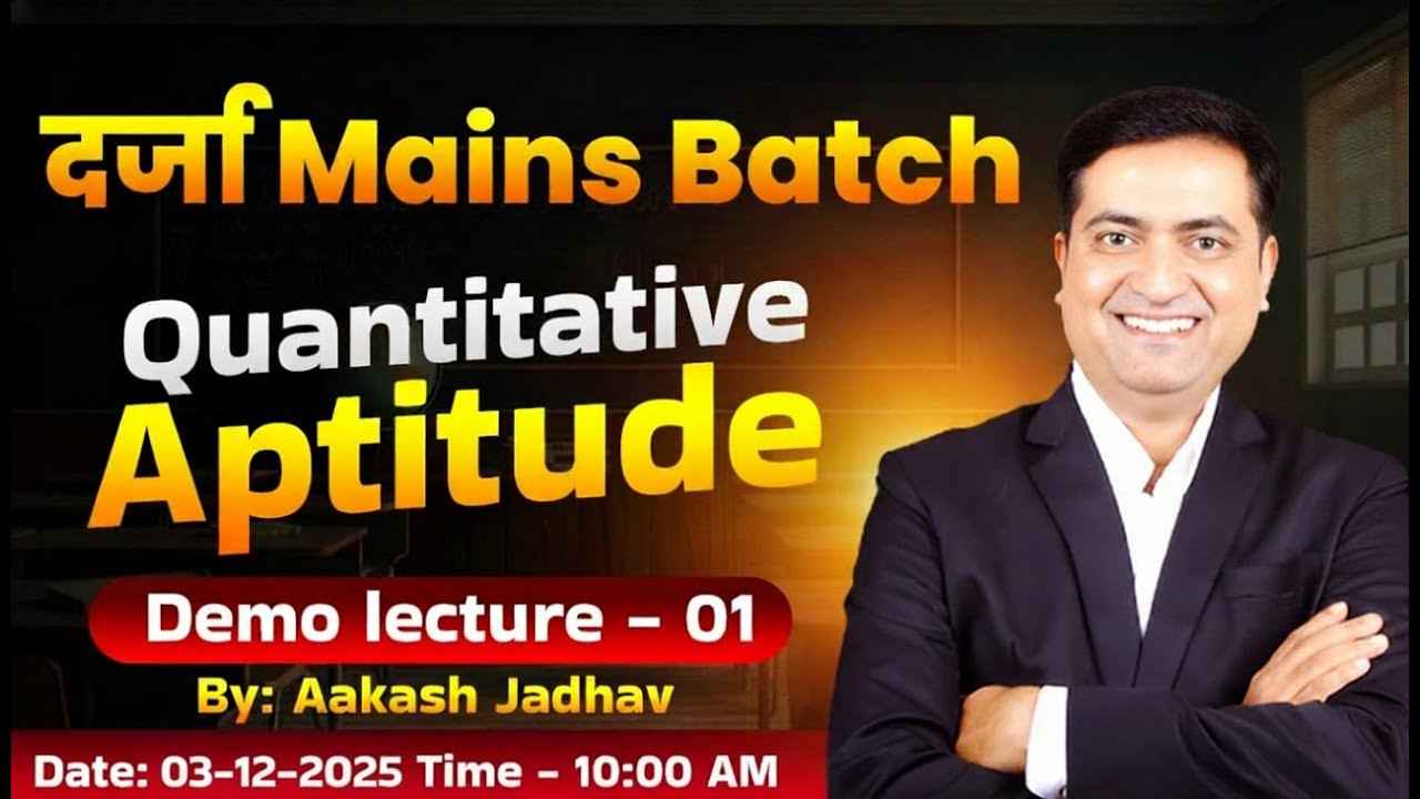 दर्जा Mains Batch || Quantitative Aptitude || Demo lecture – 01 || By: Aakash Jadhav