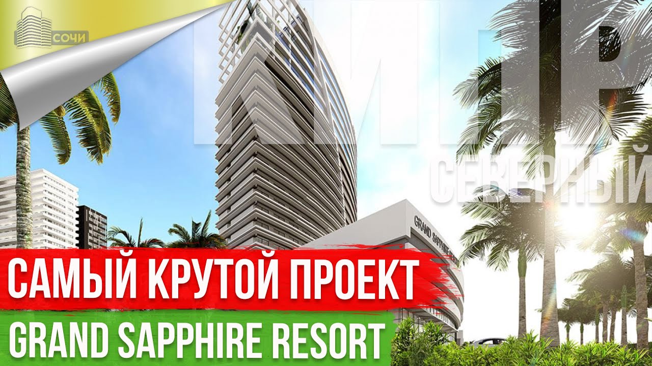 Апартаменты Премиум Класса Гранд Сапфир Резорт [Северный Кипр]