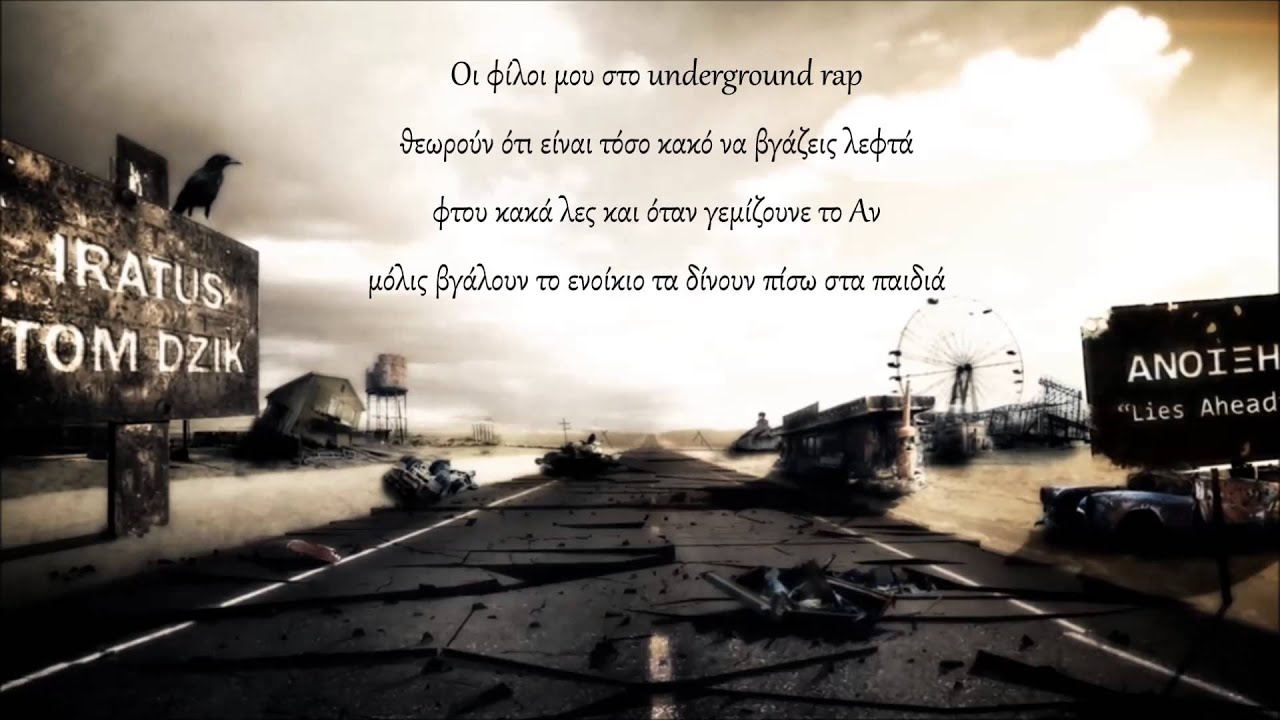 Iratus & Tom Dzik - &Nu;&epsilon;ύ&rho;&alpha; pt.2 (Ά&nu;&omicron;&iota;&xi;&eta; 2013)