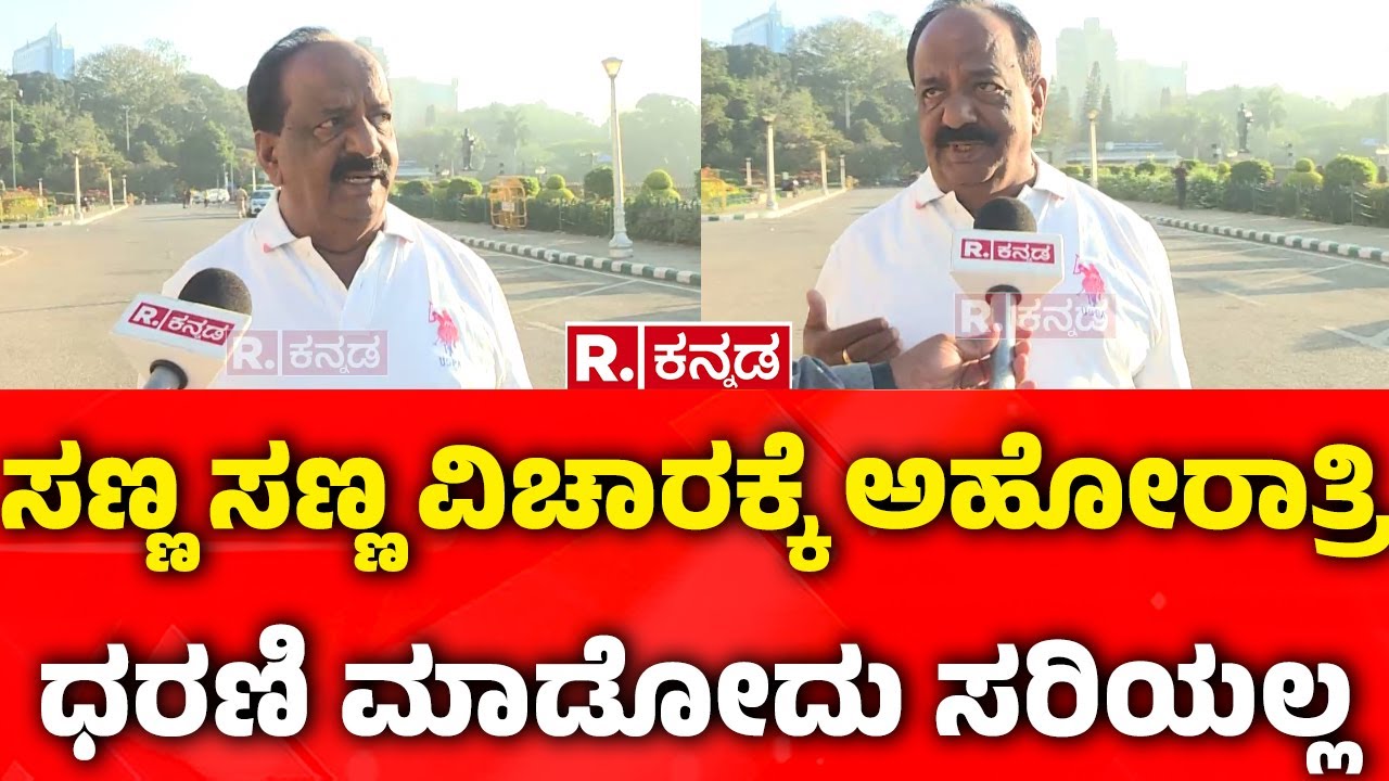 R B Thimmapur Refuses Resignation | ಸಣ್ಣ ಸಣ್ಣ ವಿಚಾರಕ್ಕೆ ಅಹೋರಾತ್ರಿ ಧರಣಿ ಮಾಡೋದು ಸರಿಯಲ್ಲ