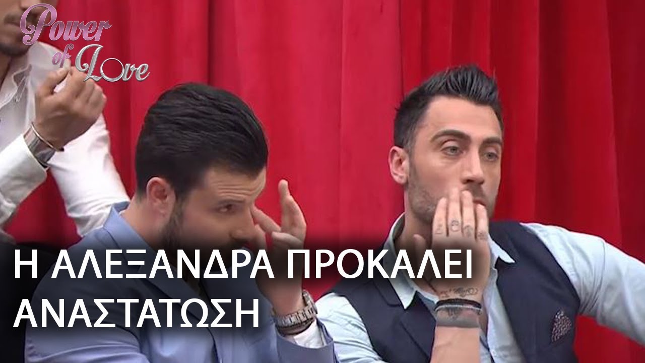 Η ΑΛΕΞΑΝΔΡΑ ΠΡΟΚΑΛΕΙ ΑΝΑΣΤΑΤΩΣΗ