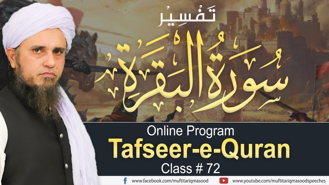 Tafseer-e-Quran Class # 72 | Mufti Tariq Masood Speeches 🕋