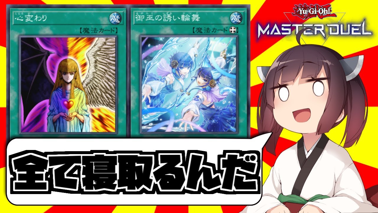 み　か　ん　こ　ぉ　＾　～（NTR）【遊戯王マスターデュエル】【ボイスロイド／ボイスピーク実況】
