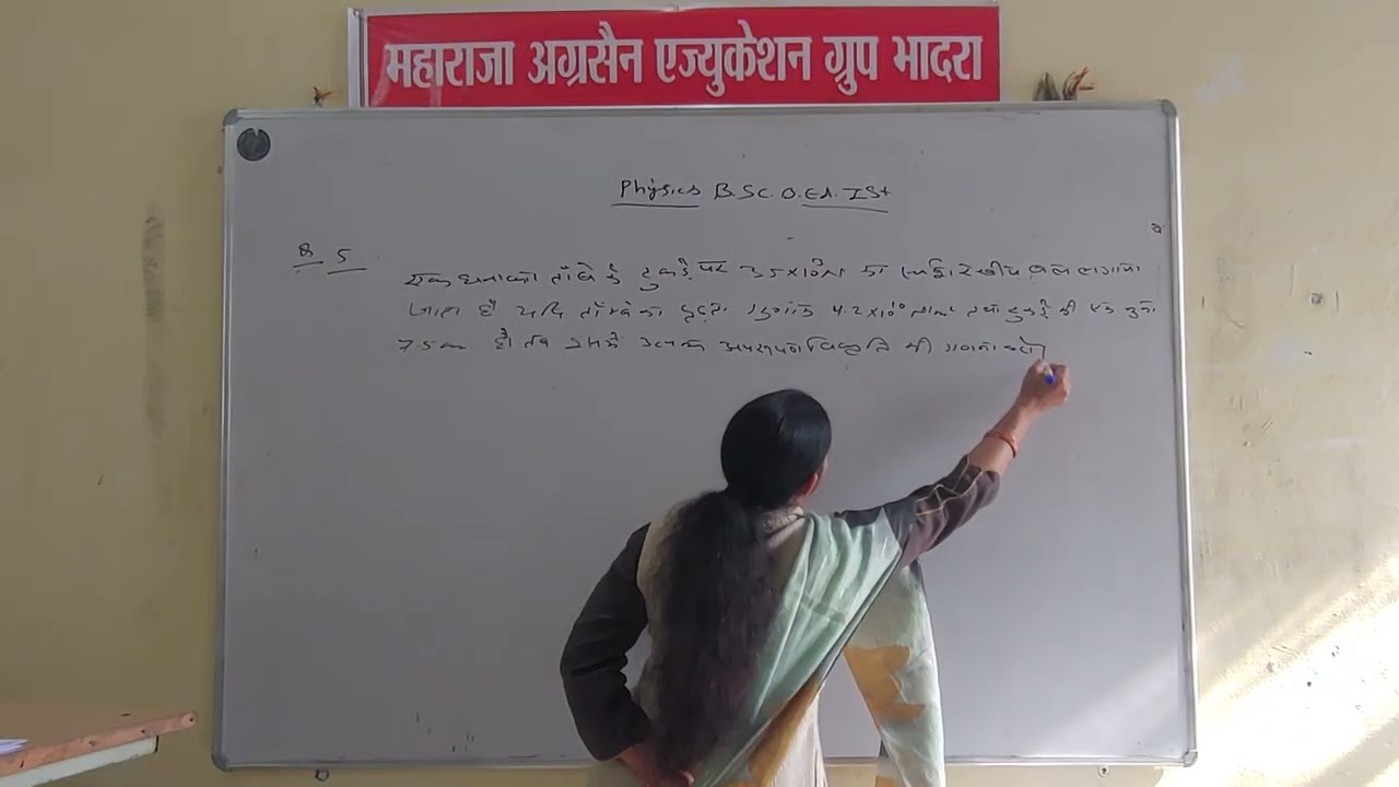 B.Sc B.Ed 1st year Physics 09.02.26