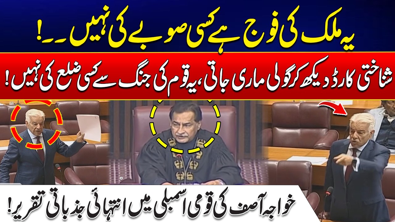 MNA Khawaja Asif Blasting Speech In National Assembly - Shocking Reveal - 24 News HD