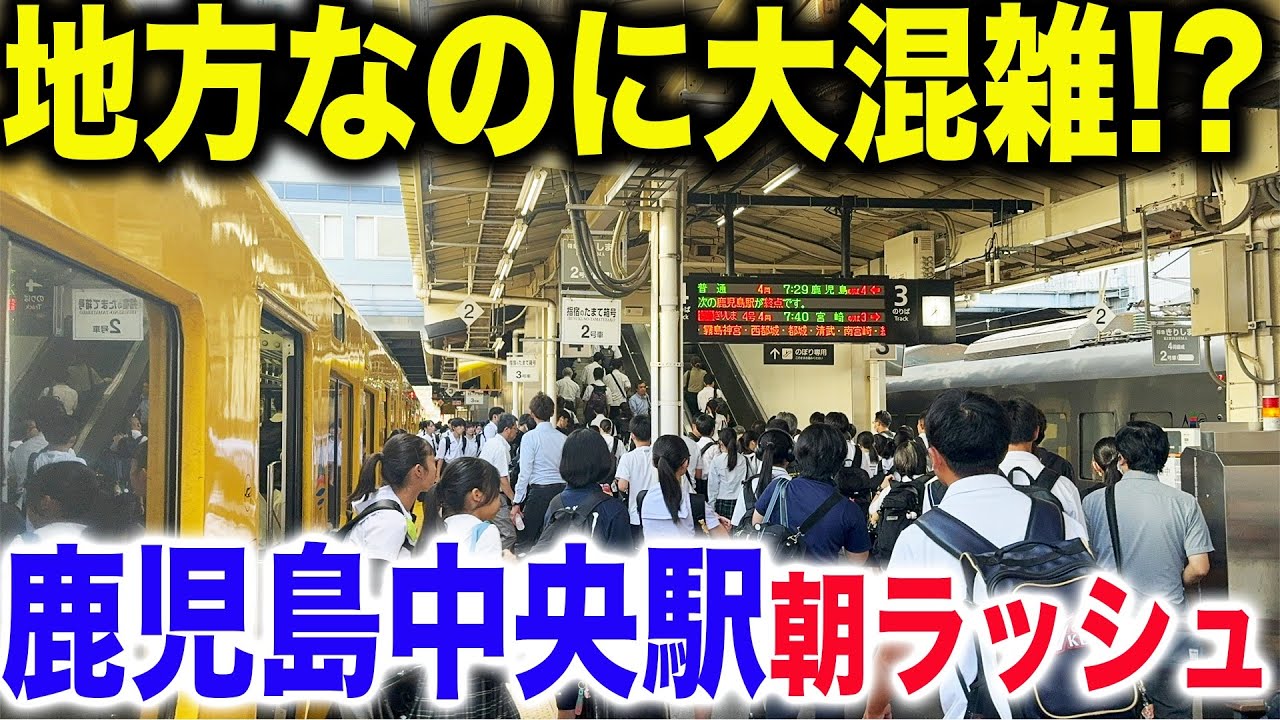 【◯◯線が1番混む】JR鹿児島中央駅の平日朝ラッシュが凄すぎた