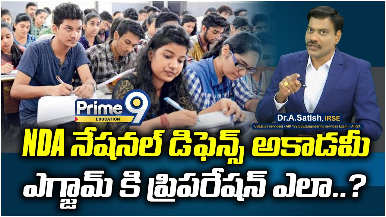NDA నేషనల్ డిఫెన్స్ అకాడమీ ఎగ్జామ్ కి ప్రిపరేషన్ ఎలా..? | Dr. Satish | Education Tips | P9 Education