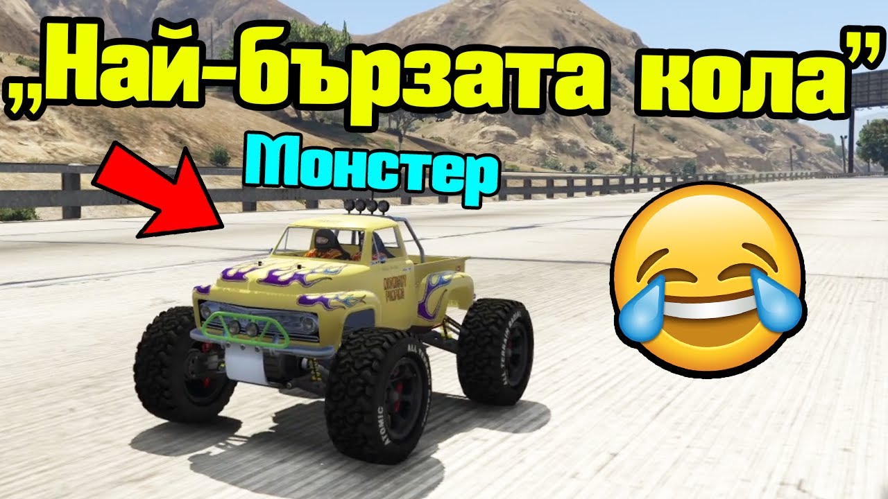 Играта Ми Открадна Победата - Трансформ Състезания!!!