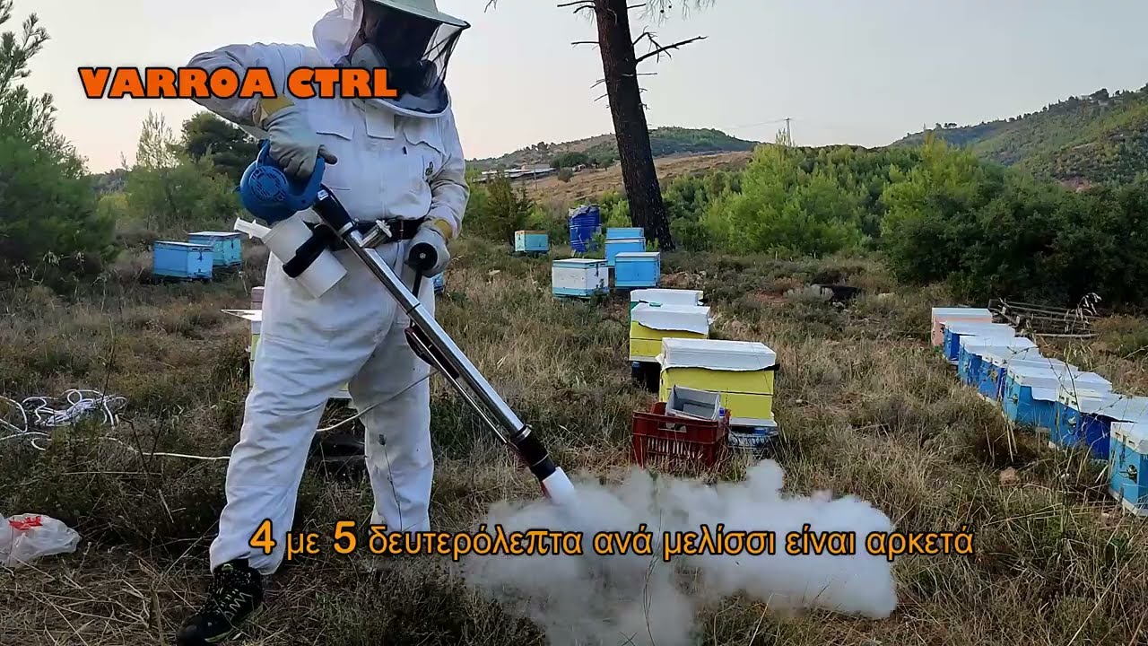 VARROA CTRL - Η ΠΙΟ ΓΡΉΓΟΡΗ ΒΙΟΛΟΓΙΚΗ ΘΕΡΑΠΕΙΑ - Oxalic Acid Varroa Mite Vaporizer