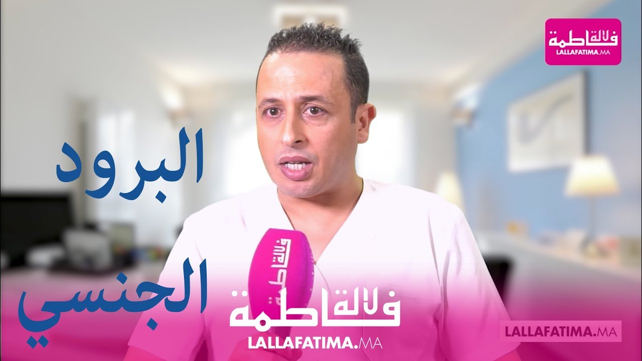 هذه أسباب البرود الجنسي عند النساء