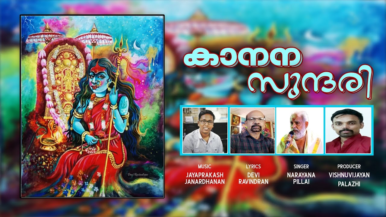 Kanana Sundari | Lyrical | Jayaprakash Janardhanan | Narayana Pillai | Devi Ravindran