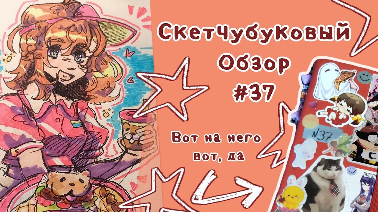обзор скетчбука номер 37 еееее с новай годай всех ксати💥💥💥