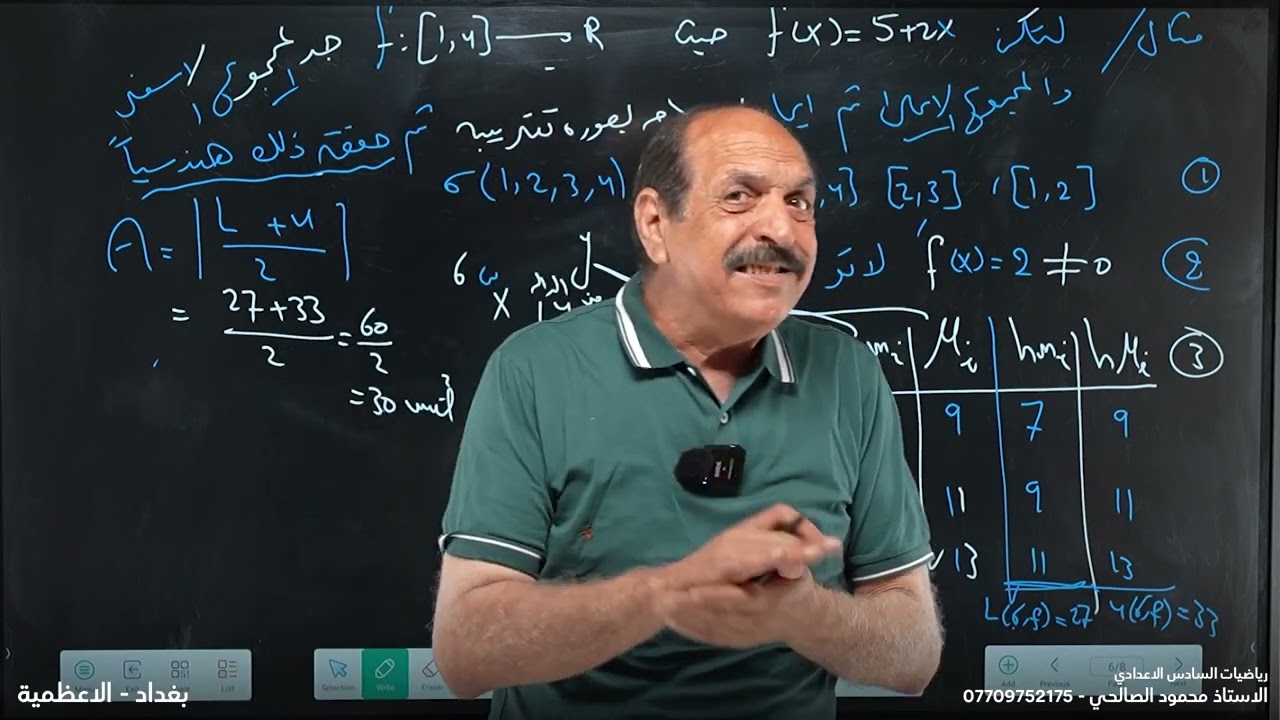 رياضيات السادس اعدادي - الفصل الرابع - المحاضرة 22 - تكملة ايجاد المساحة بصورة تقريبية