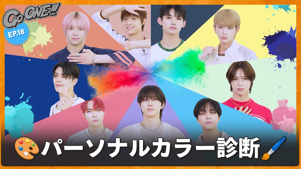 [Go ONE!!!] EP.18💛 퍼스널컬러 진단🎨 틈새 사복 코디 소개🧢 | &TEAM