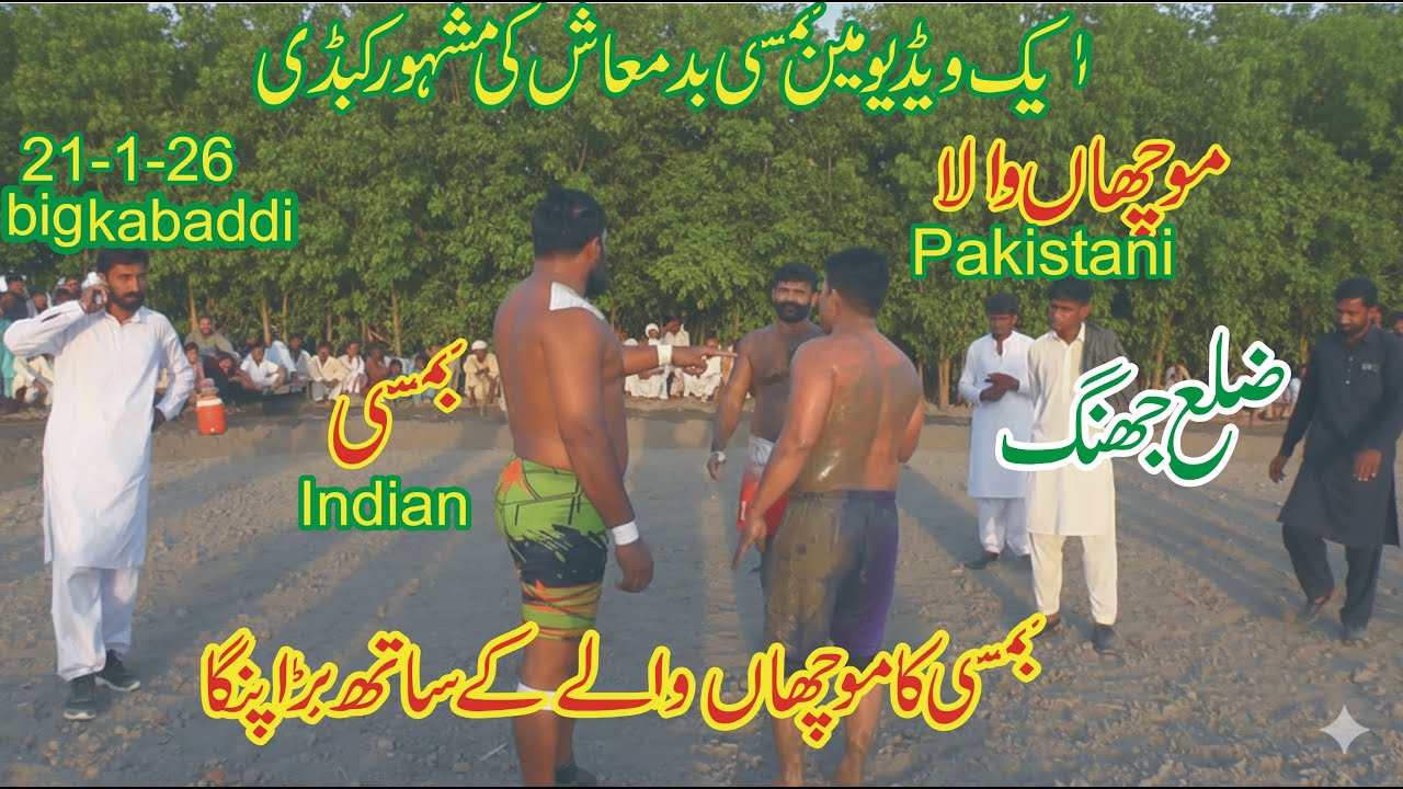 |INDIAN BADMASH VS MUCCHAN WALA|OPEN CHALLENGE KABADDI TAKRA AT GONDAL STADIUM SEERA AT 20-1-26
