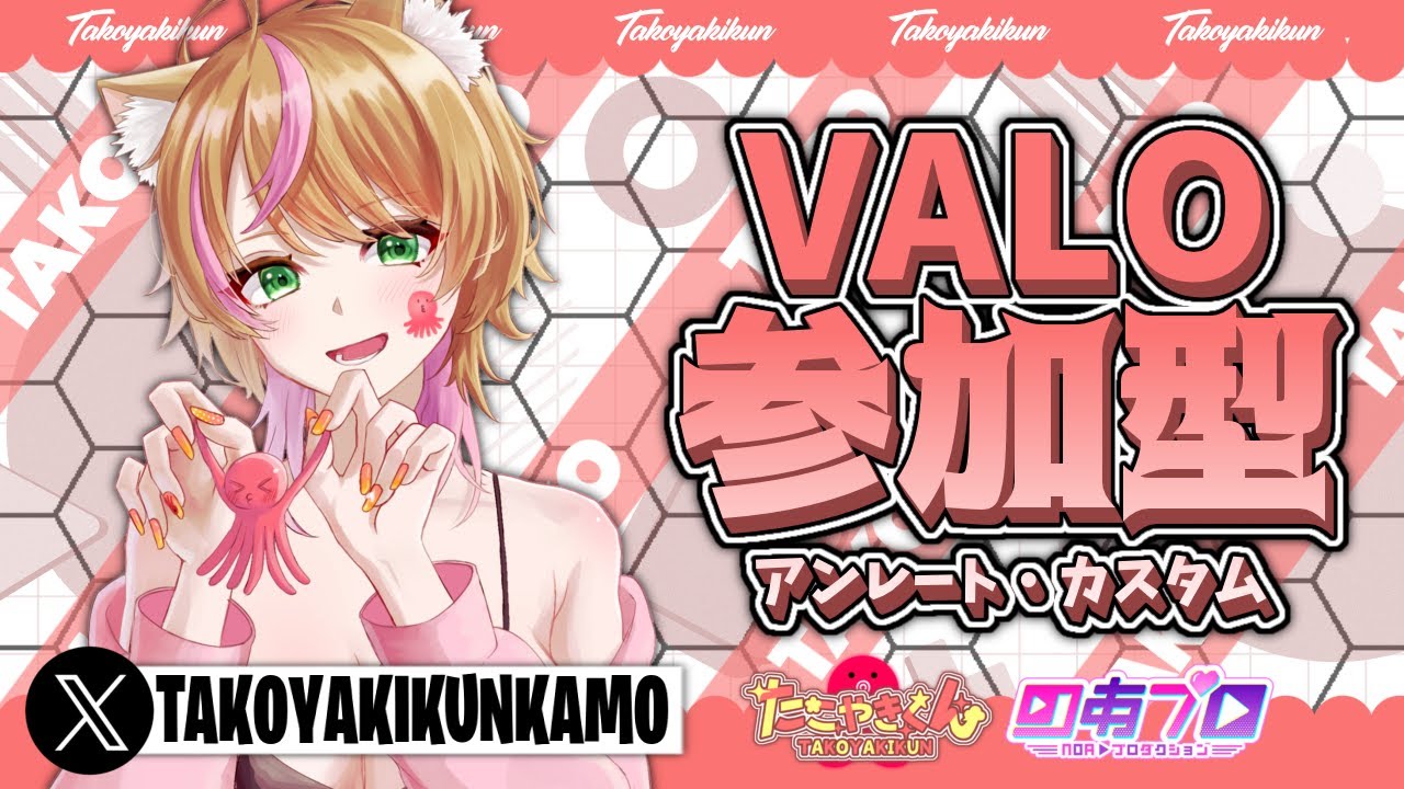 【valorant】明日祝日やんけ！楽しくアンレート参加型🐙2500人行きたい🐙2/10　   #vtuber  #女性配信者