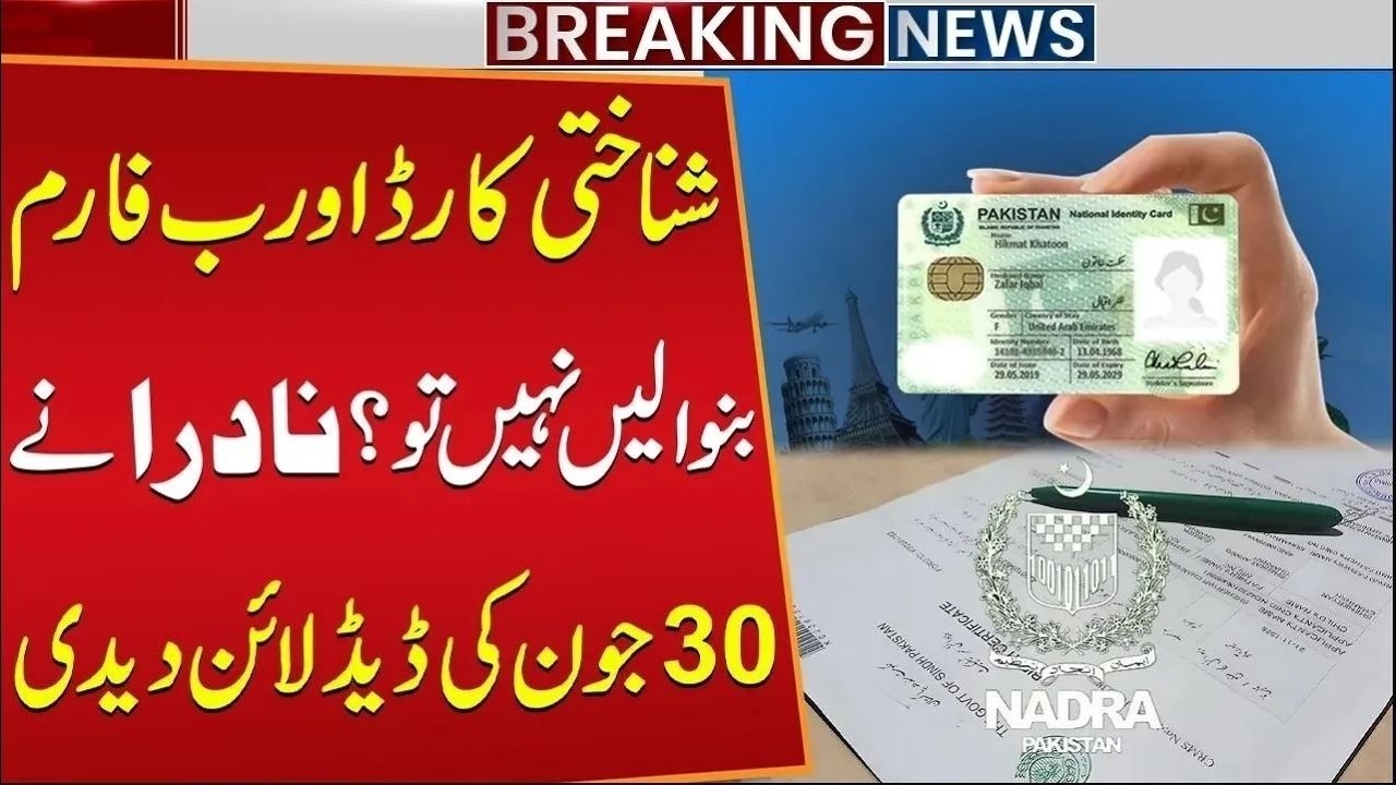 Huge Warning! Apply for CNIC & B Form Before 30 June &ndash; NADRA Alert | Public News