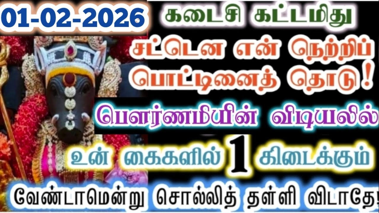 பௌர்ணமியின் விடியலில் உன் கைகளில் ஒன்று கிடைக்கும்/varaahi Amman/positive vibes/@வராஹிஅருள்வாக்கு 