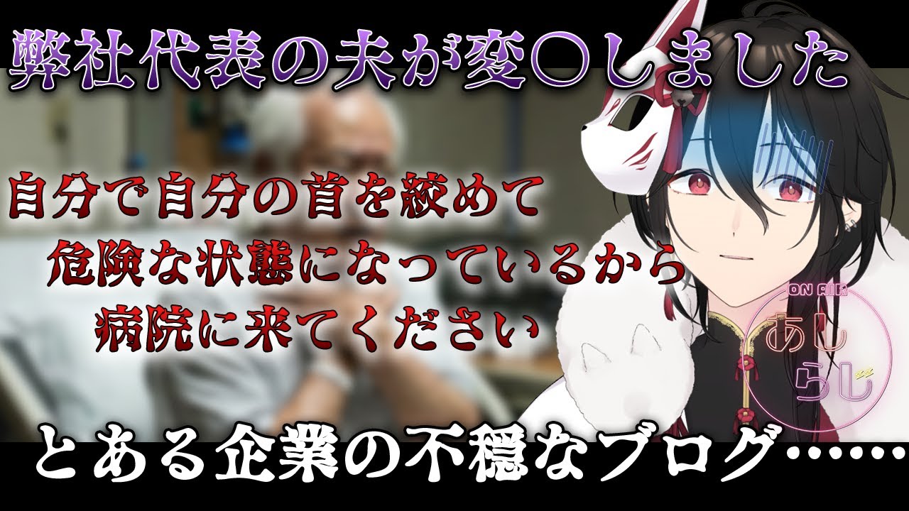 【不可解】「株式会社ROWAN」のヤバいnote・ブログについて紹介＆考察【雑談動画】