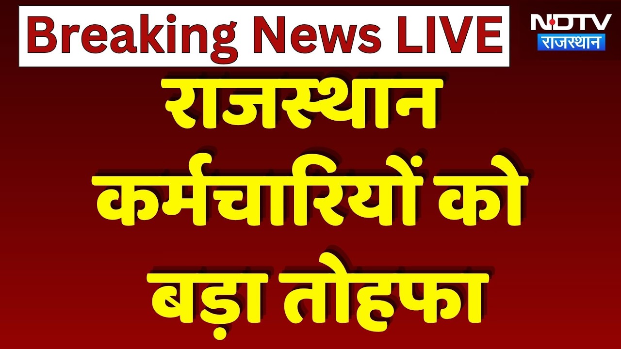 Recruitment 2026: Major Gift for Rajasthan Employees | CM Bhajanlal Sharma | Top News | Breaking