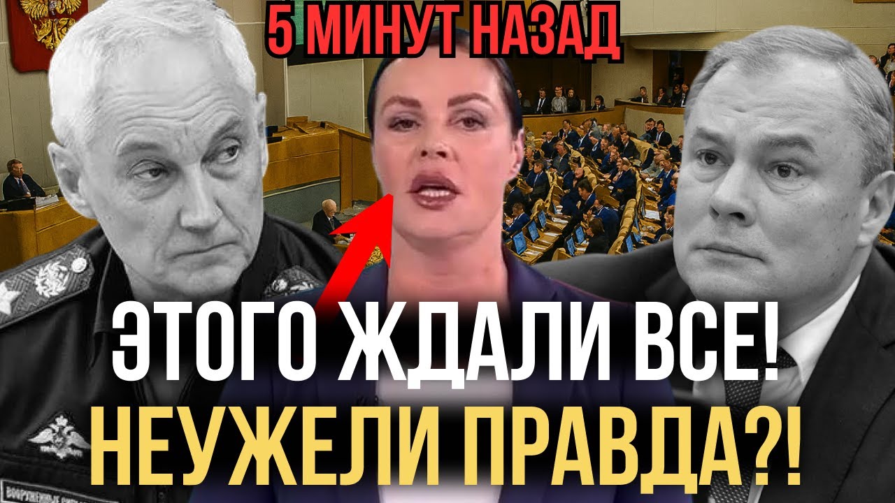 ТОЛЬКО ЧТО! БЕЛОУСОВ ВЫСТУПИЛ ТОЛСТОЙ ПОДДЕРЖАЛ ПУБЛИЧНО! ВСЯ СТРАНА В ШОКЕ!
