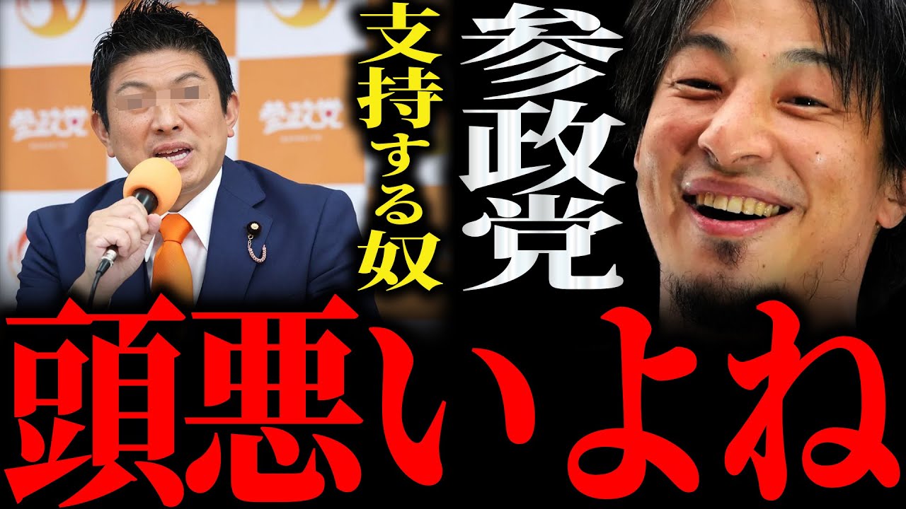 【ひろゆき】『バカを騙してうまく議席を取るというところに特化しているのが優秀』参政党を支持する奴に正直言います【切り抜き 2ちゃんねる 論破 きりぬき SNS 政治 神谷宗幣 政策選挙 投票 参院選】
